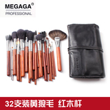 MEGAGA全新黄狼毛动物毛32支装化妆套刷 专业腰包化妆刷套装 包邮