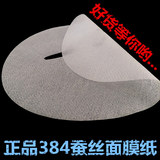 日本384正品蚕丝面膜纸非压缩diy一次性面膜纸超薄隐形锁水干纸膜
