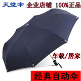 天堂伞雨伞折叠全自动开收三折伞太阳伞纯色简约男女商务伞包邮