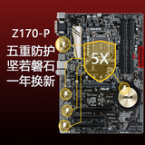 ASUS 华硕 Z170-P D4主板 大板 1151针 支持DDR4内存 6600K 6700K