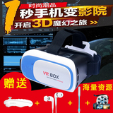 清仓vr虚拟现实头戴式游戏智能头盔3d眼镜一体机影院box暴风魔镜4