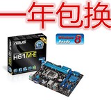 全新正品 Asus/华硕 H61M-E 华硕H61主板 1155 全集成 一年包换