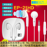 Meizu/魅族 EP-21HD原装重低音运动音乐手机线控通话带麦耳机EP21