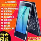 新款Changhong/长虹 A200全网通电信翻盖智能商务手机男款4G安卓