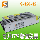 12V10A集中供电稳压开关电源适配器S-120-12 LED电源监控设备电源