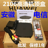 安徽电信IPTV专用版全新原装正品 华为 EC2106V1 高清机顶盒批发