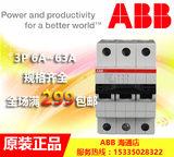 ABB小型断路器380V三相空气开关正品3P25A三极空开开关SH203-C25