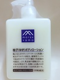 日本松山油脂柚子精华滋润保湿身体乳  清爽水润不油腻300ML