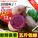 预售农家自种新鲜紫薯番薯有机地瓜非转基因五斤包邮