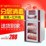 新飞ZTP138L-Y05立式家用消毒柜碗柜商用高温小型迷你烘碗机