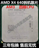 AMD Athlon II X4 640 CPU四核散片 AM3 938针X4 640散三年保