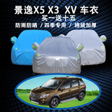 东风风行景逸X5专用车衣X3车罩XV越野SUV加厚防雨防晒隔热汽车套