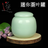 迷你茶叶罐小号 龙泉青瓷 个人 储藏罐子 家居便携个性陶瓷密封药