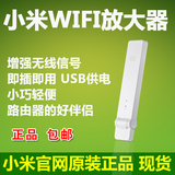 小米WIFI信号放大器无线家用路由增强USB便携式中继器扩展器包邮