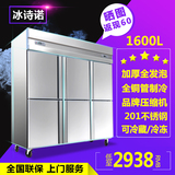 冰诗诺六门商用厨房冰箱双温6门冰柜不锈钢保鲜冷冻冷藏超大冷柜