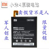 小米4S手机电池原装M4 M4S手机电板M4 M4S BM32BM38小米4手机电池