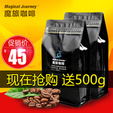 魔旅限时买1送1曼特宁咖啡豆 印尼进口阿拉比卡新鲜烘焙500g包邮