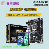 Gigabyte/技嘉 四核主板CPU套装B150M-HD3搭I5 6500原装盒包