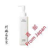 日本东京专柜代购直邮 HABA 鲨烷柔肌卸妆油 温和滋润 120mL