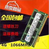 三星 4G DDR3 1066/1067笔记本内存条16颗粒 兼容 联想 索尼 苹果