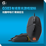 正品国行未拆封 罗技G303有线游戏鼠标G302升级 引擎传感同G502