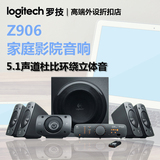 顺丰包邮 Logitech 罗技Z906 音箱超震撼音响低音炮电脑