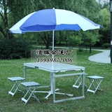 带太阳伞户外折叠桌椅加厚野餐桌折叠桌子铝合金便携式宣传折叠桌