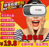 新款VR BOX虚拟现实眼镜手机3d魔镜4代头戴式影院游戏智能头盔