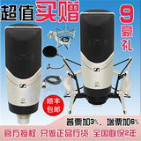 SENNHEISER/森海塞尔 MK4 电容 录音麦克风 乐器 K歌 话筒 防震架