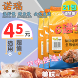 诺瑞鲭鱼妙鲜包 金枪鱼猫湿粮海鲜煲猫罐头 75g*21袋猫粮伴侣营养