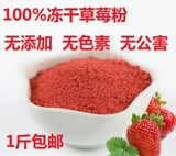冻干草莓粉 水果粉 纯天然果蔬粉 蛋糕马卡龙必备 烘焙原料50g