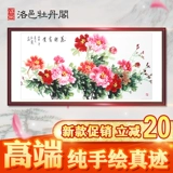 中国画牡丹画 客厅风水装饰花开富贵四尺横幅纯手绘洛阳名家真迹