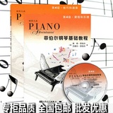 包邮菲伯尔钢琴基础教程第4级全套两册乐理技巧演奏教材书籍附1CD
