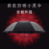 韩国创意折叠小清新雨伞黑胶防晒防紫外线遮太阳三折手机伞女学生