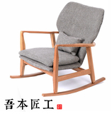 吾本匠工 白橡木沙发摇椅躺椅 实木布艺休闲咖啡椅户外阳台北欧