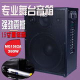 米高MG1562A 大功率舞台演出音箱/充电/户外/流浪歌手/吉他音响