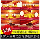 中国风2015羊年新年打鼓喜庆红飘带LED动态大屏幕视频背景素材