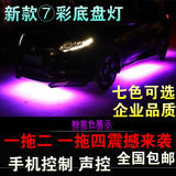 汽车装饰灯超亮LED七彩氛围灯底盘灯光改装防水声控软灯条灯带