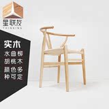 星联友Y椅北欧实木餐椅叉骨椅创意休闲咖啡吧圈椅宜家家用