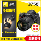 Nikon/尼康D750套机24-120恒定光圈镜头 全画幅单反相机 全新批次