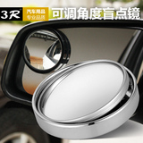 3r035汽车倒车小圆镜后视辅助镜盲区镜可调节广角反光镜可按压调