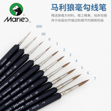 Marie's马利正品 G1220狼豪勾线笔油画笔丙烯颜料笔水粉描线笔