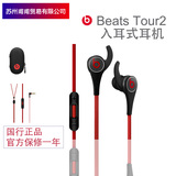 Beats TOUR2 二代 面条带麦 入耳式hifi耳机麦克风