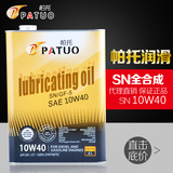 帕托机油正品汽车全合成机油10w40 SN  4L 汽油发动机润滑油进口