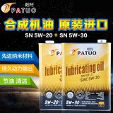 帕托全合成机油SN5W20 5W30组合 4L 汽车发动机油润滑油 正品通用