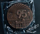 上海造币厂成立95周年纪念大铜章.上币九十五周年.95周年大铜章