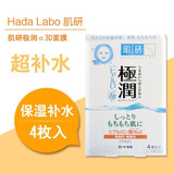 批发日本代购Hada Labo/肌研极润玻尿酸补水保湿面膜 20ml*4枚