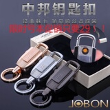 中邦创意男士汽车钥匙扣腰挂充电打火机时尚金属钥匙链多功能挂件