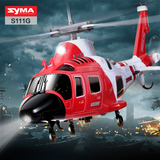 SYMA司马航模S111G仿真军事遥控飞机战斗机直升机玩具