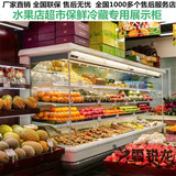 风幕柜水果保鲜柜水果店超市专用保鲜冷藏展示柜北京雪锐龙厂家新